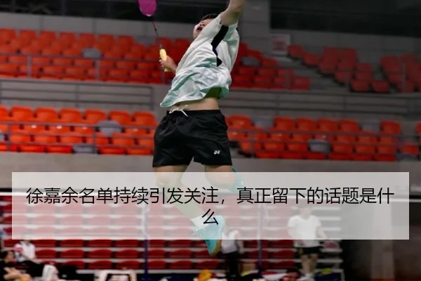 xu-jia-yu-ming-dan-chi-xu-yin-fa-guan-zhu-zhen-zheng-liu-xia-de-hua-ti-shi-shen-me-2-420.jpg